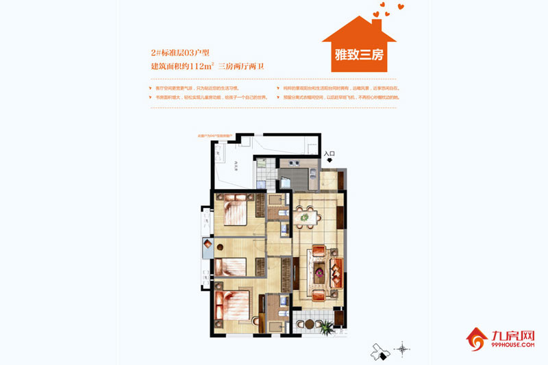 3室2厅2卫约112.00平米