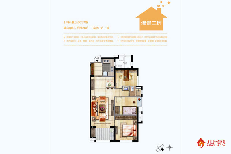 3室2厅1卫约92.00平米