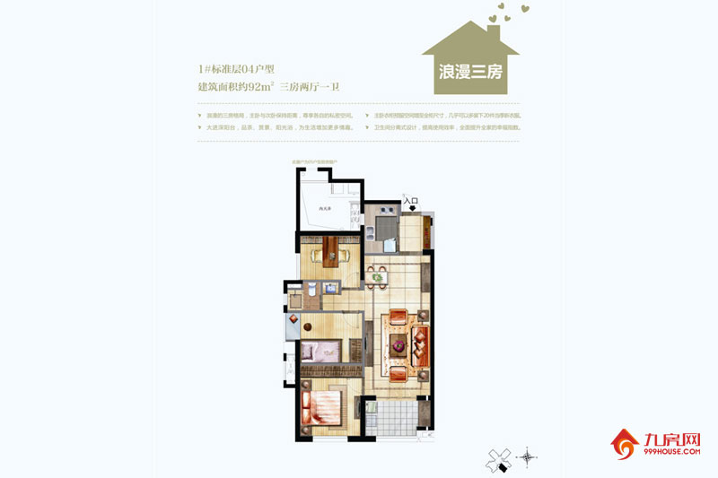 3室2厅1卫约92.00平米
