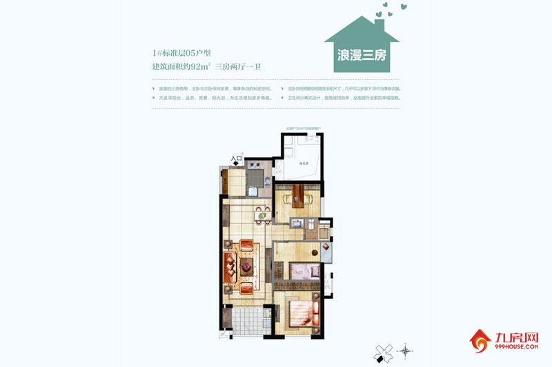 3室2厅1卫约92.00平米