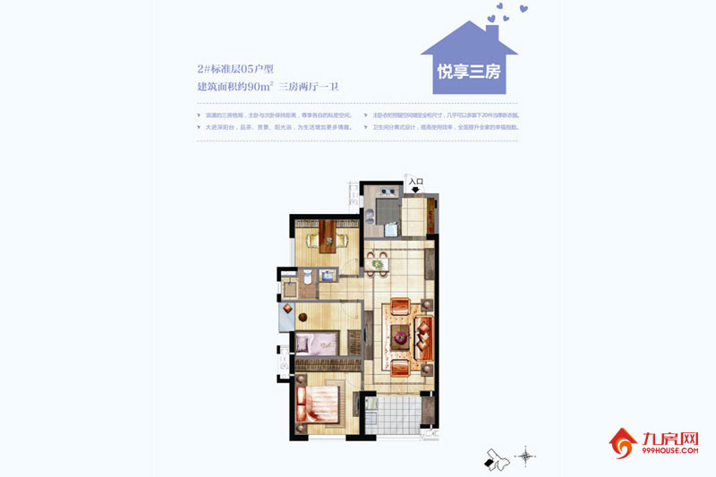 3室2厅1卫约90.00平米