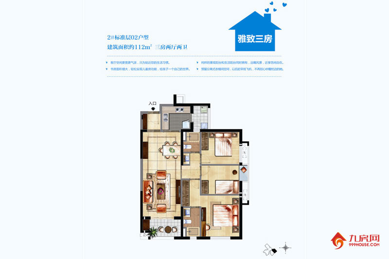 3室2厅2卫约112.00平米