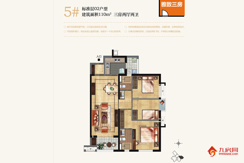 3室2厅2卫约110.00平米