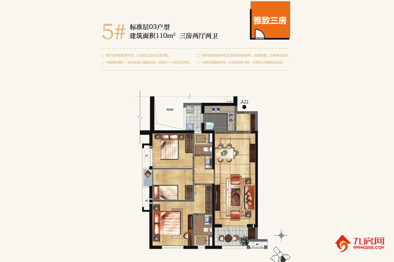 3室2厅2卫约110.00平米