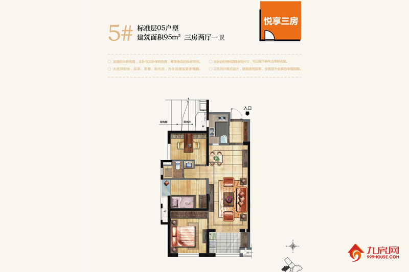 3室2厅1卫约95.00平米