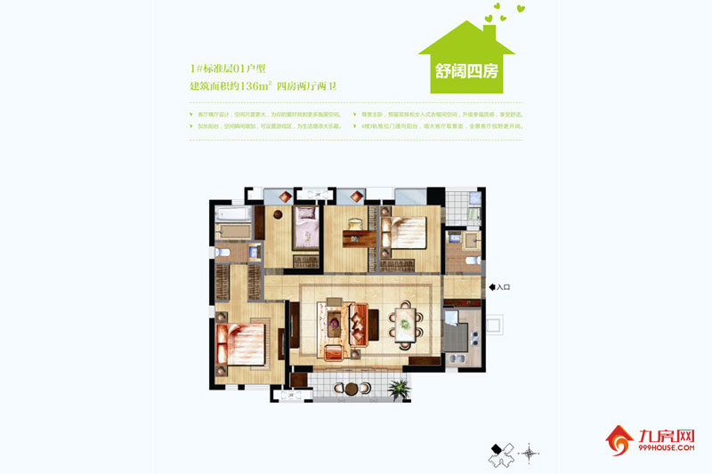 4室2厅2卫约136.00平米