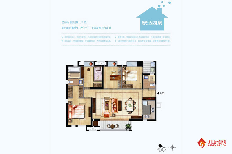 4室2厅2卫约129.00平米