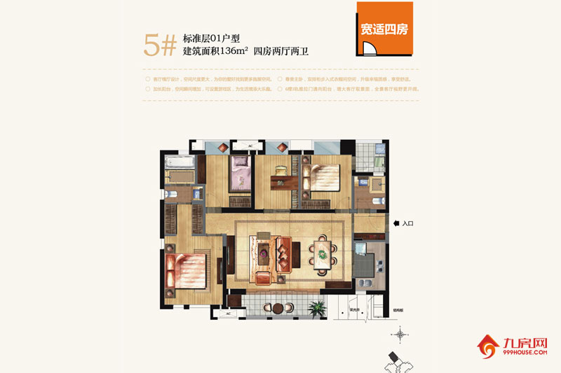 4室2厅2卫约136.00平米