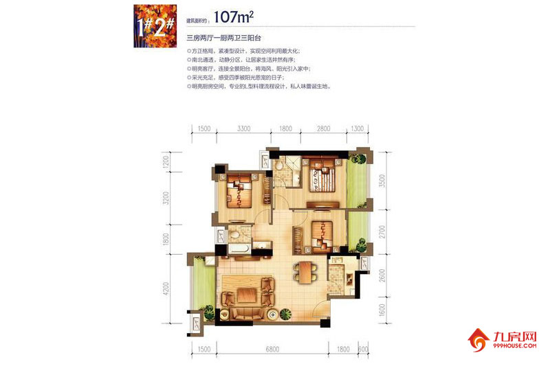 3室2厅2卫约107.00平米