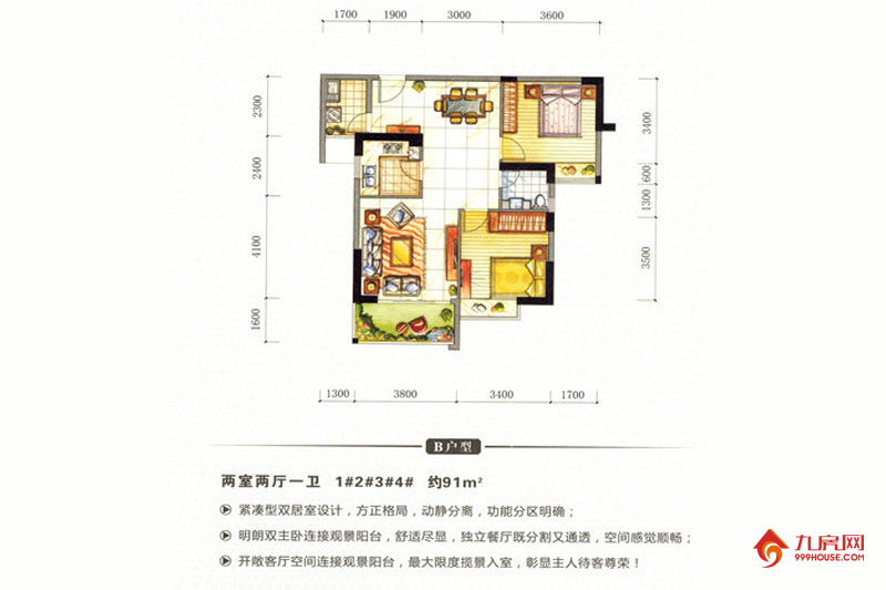 2室2厅1卫约91.00平米