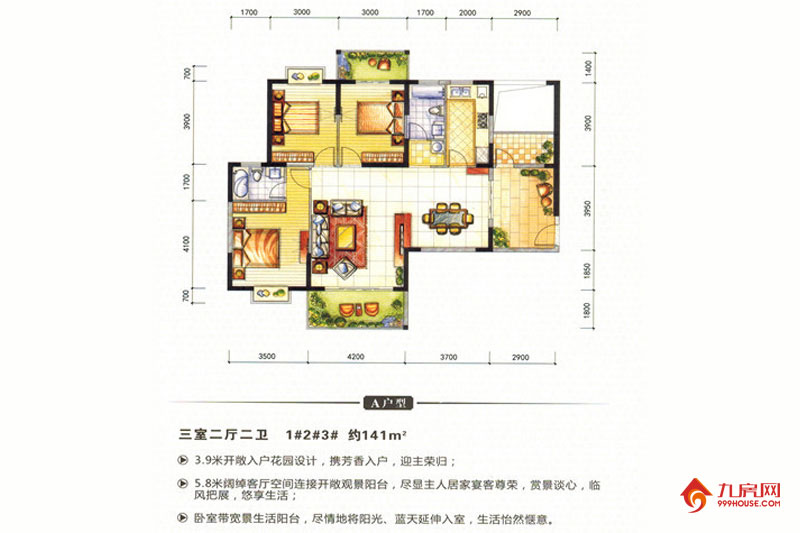 3室2厅2卫约141.00平米