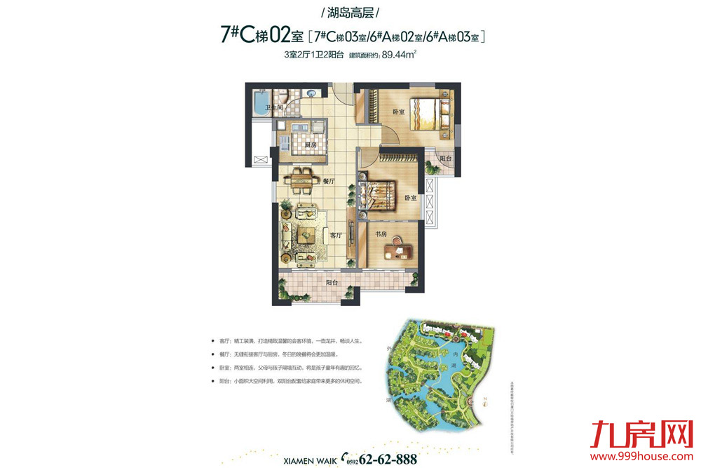 3房2厅1卫约89.44㎡