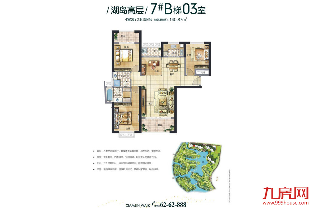 3房2厅2卫约140.87㎡