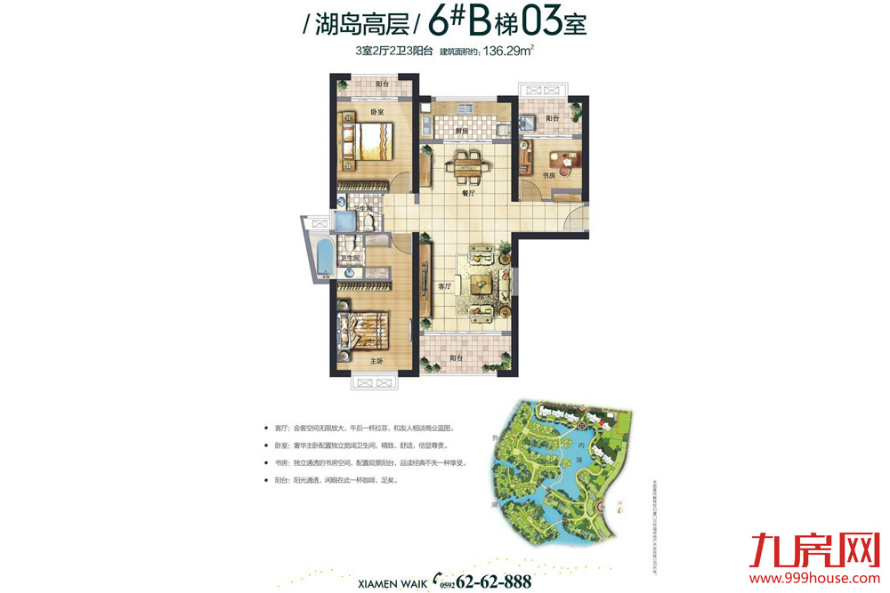 3房2厅2卫约136.29㎡