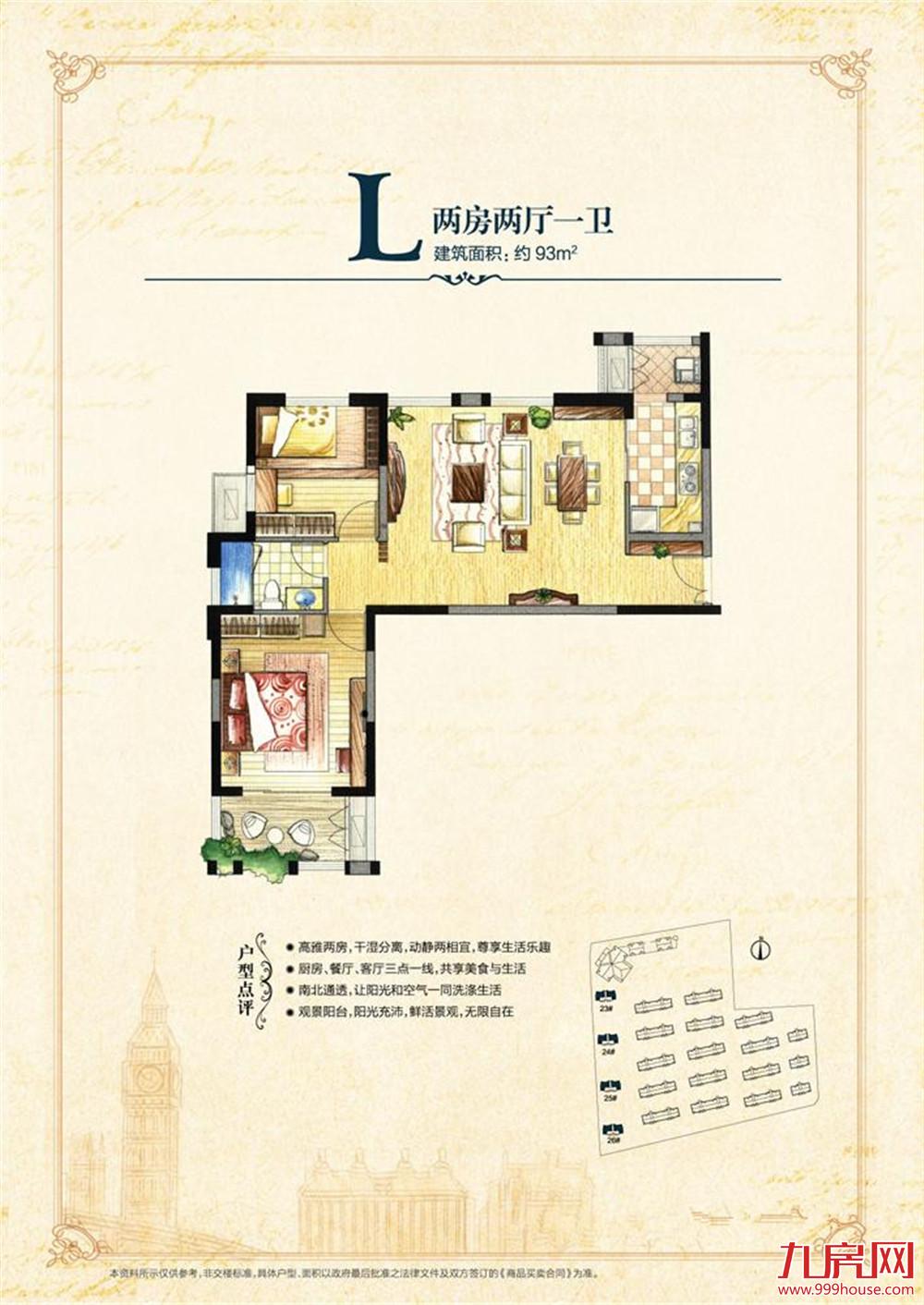 93㎡两房两厅一卫