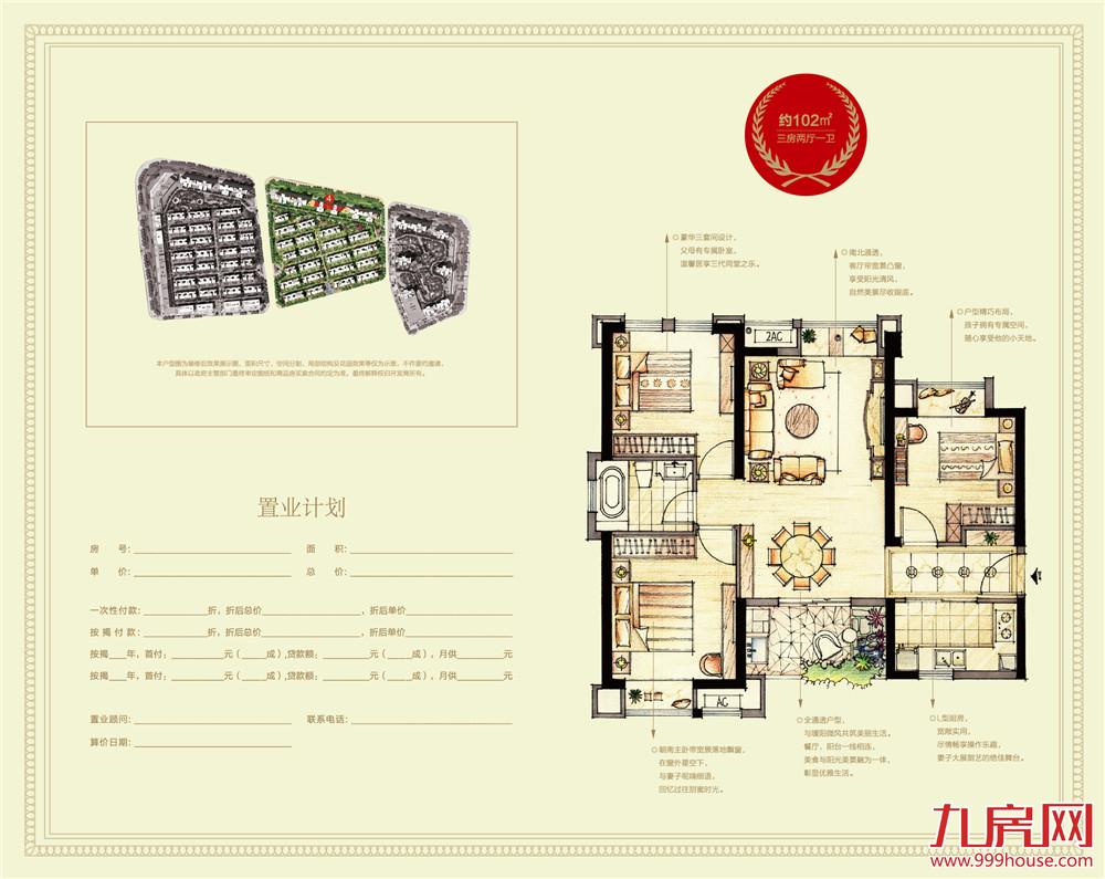 102㎡三房两厅一卫