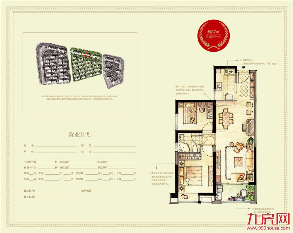 87㎡两房两厅一卫