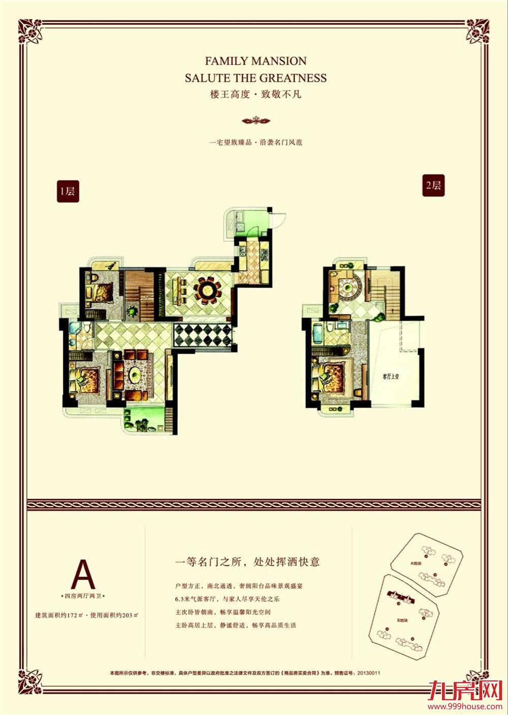 172㎡四房两厅两卫