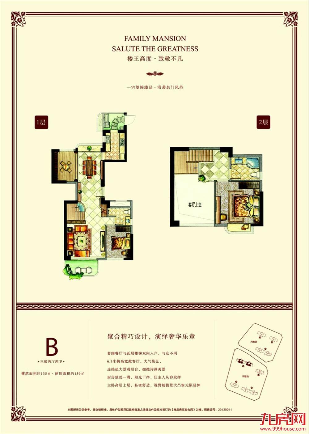 135㎡三房两厅两卫