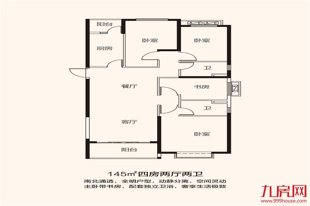 恒大帝景145平米四房两厅两卫户型图