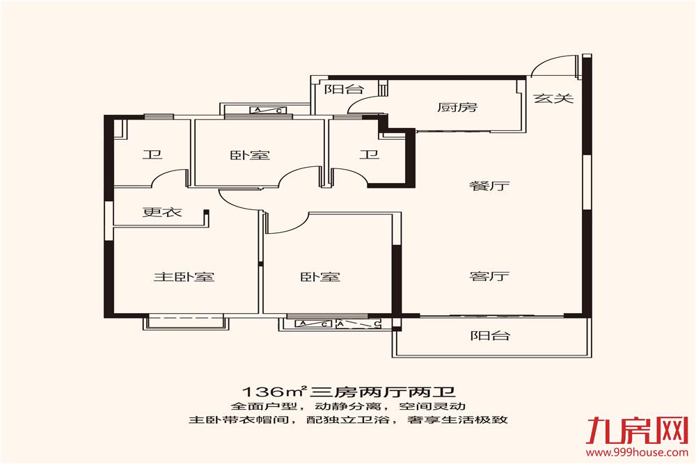 恒大帝景136平米三房两厅两卫户型图