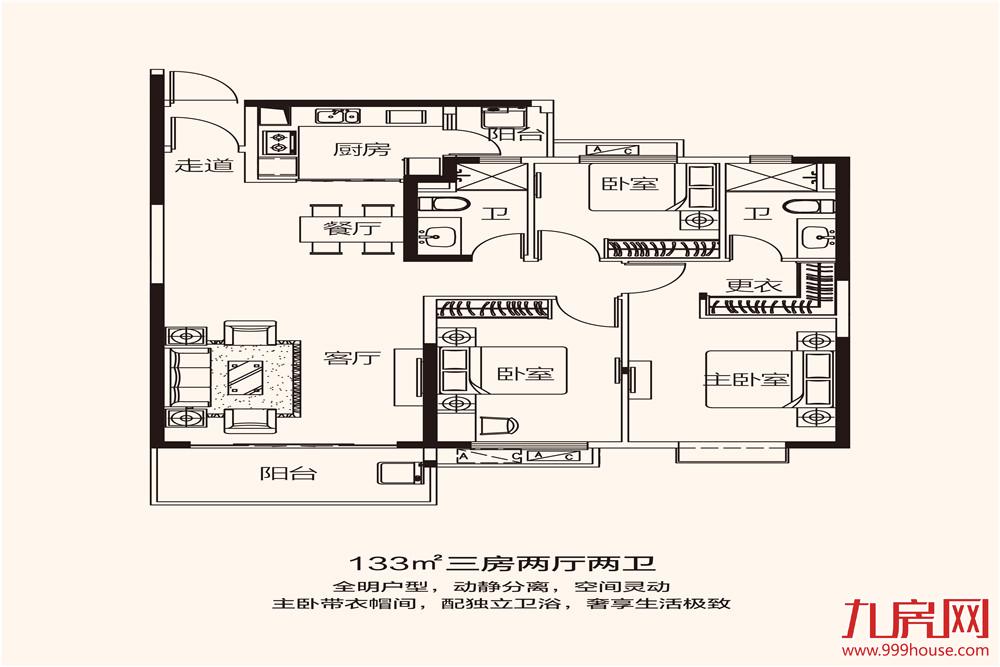 恒大帝景133平米三房两厅两卫户型图