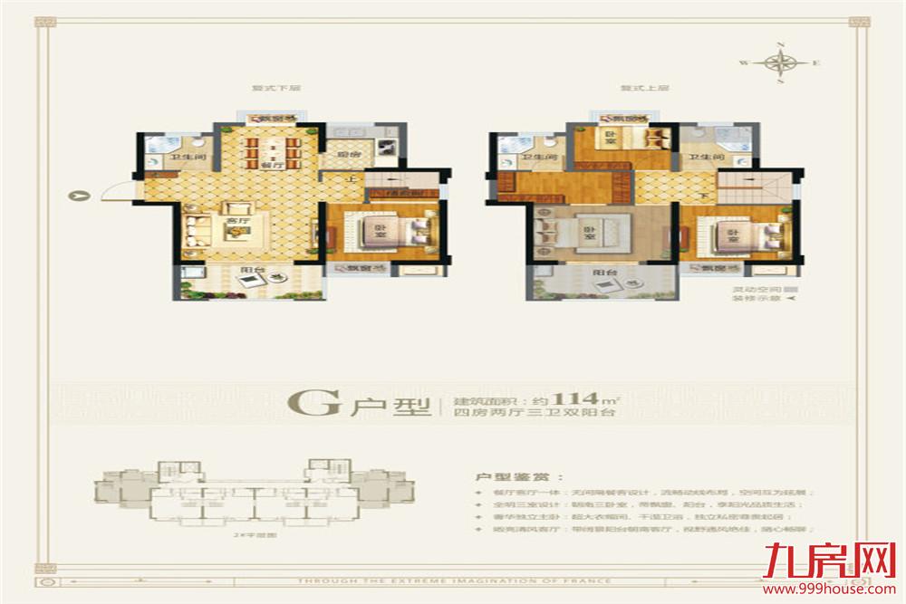 阳光城凡尔赛宫114平米四房两厅三卫双阳台G户型图
