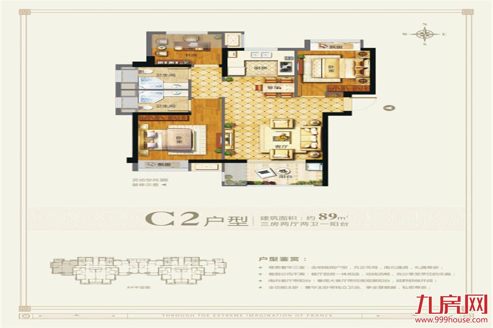 阳光城凡尔赛宫89平米三房两厅两卫一阳台C2户型