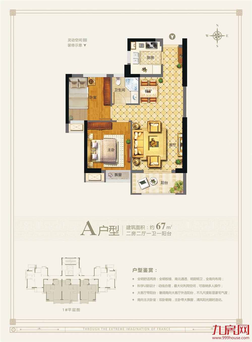 67㎡两房两厅一卫一阳台