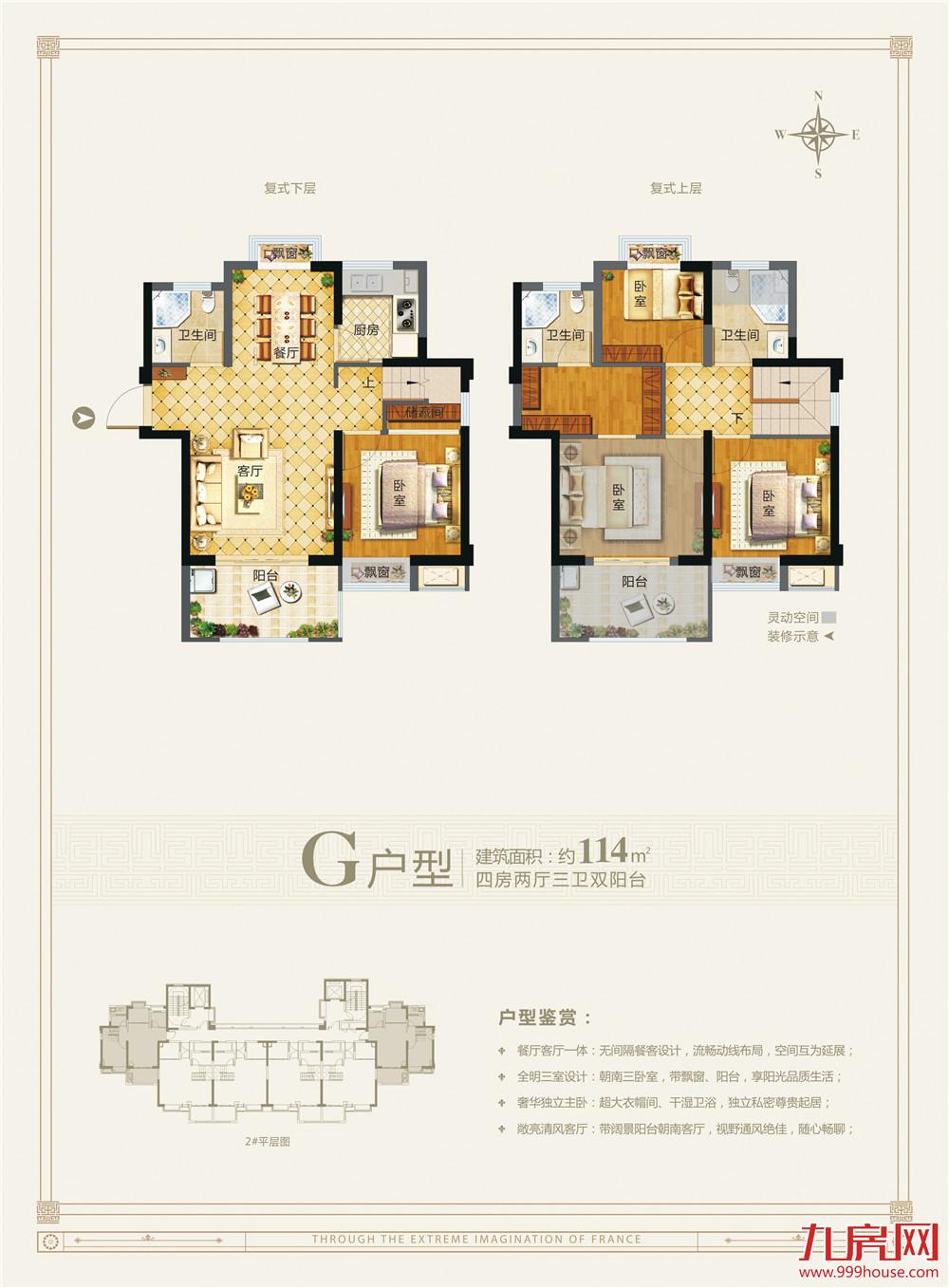 114㎡四房两厅三卫双阳台