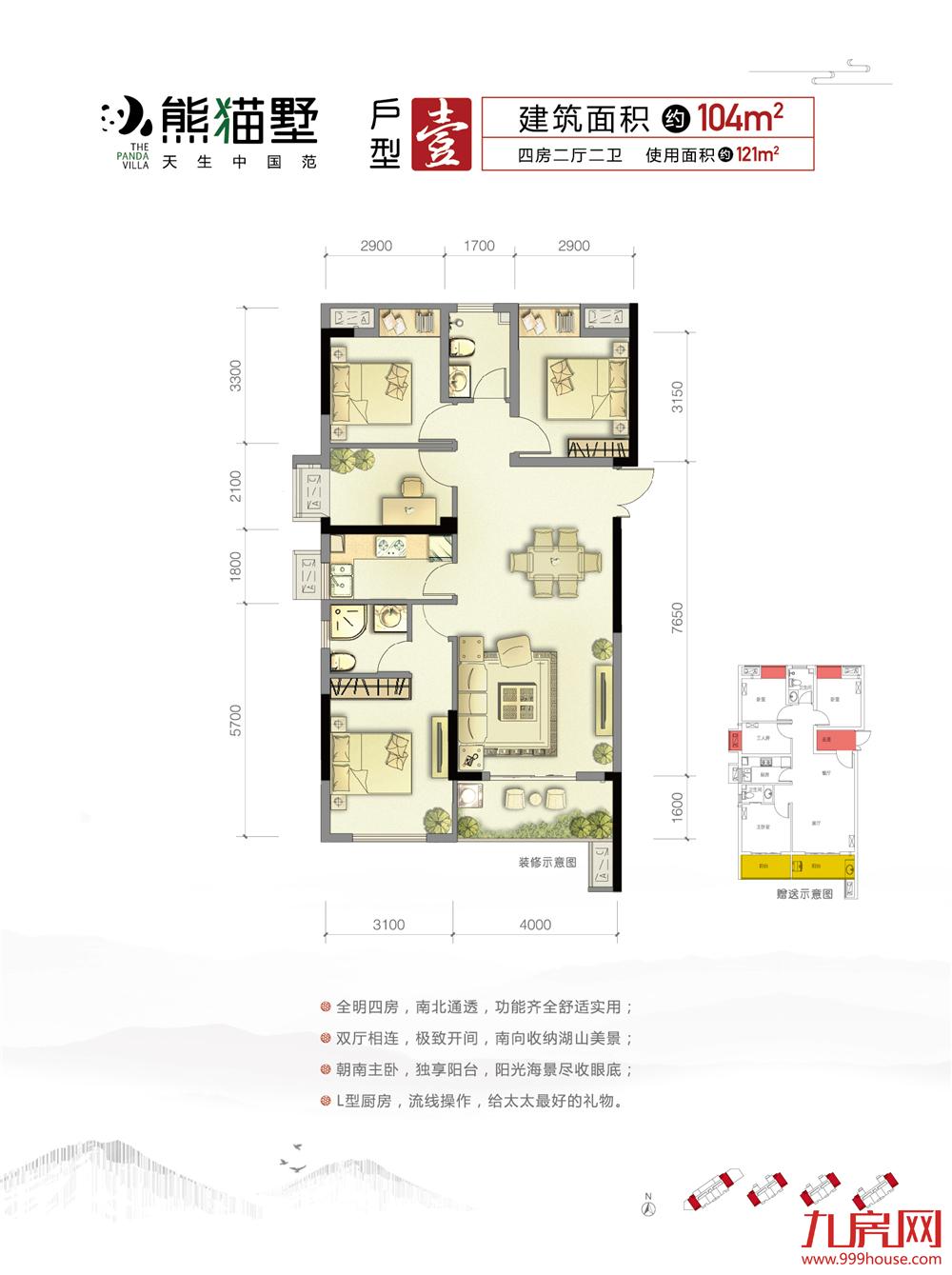 大唐世家熊猫墅户型贰