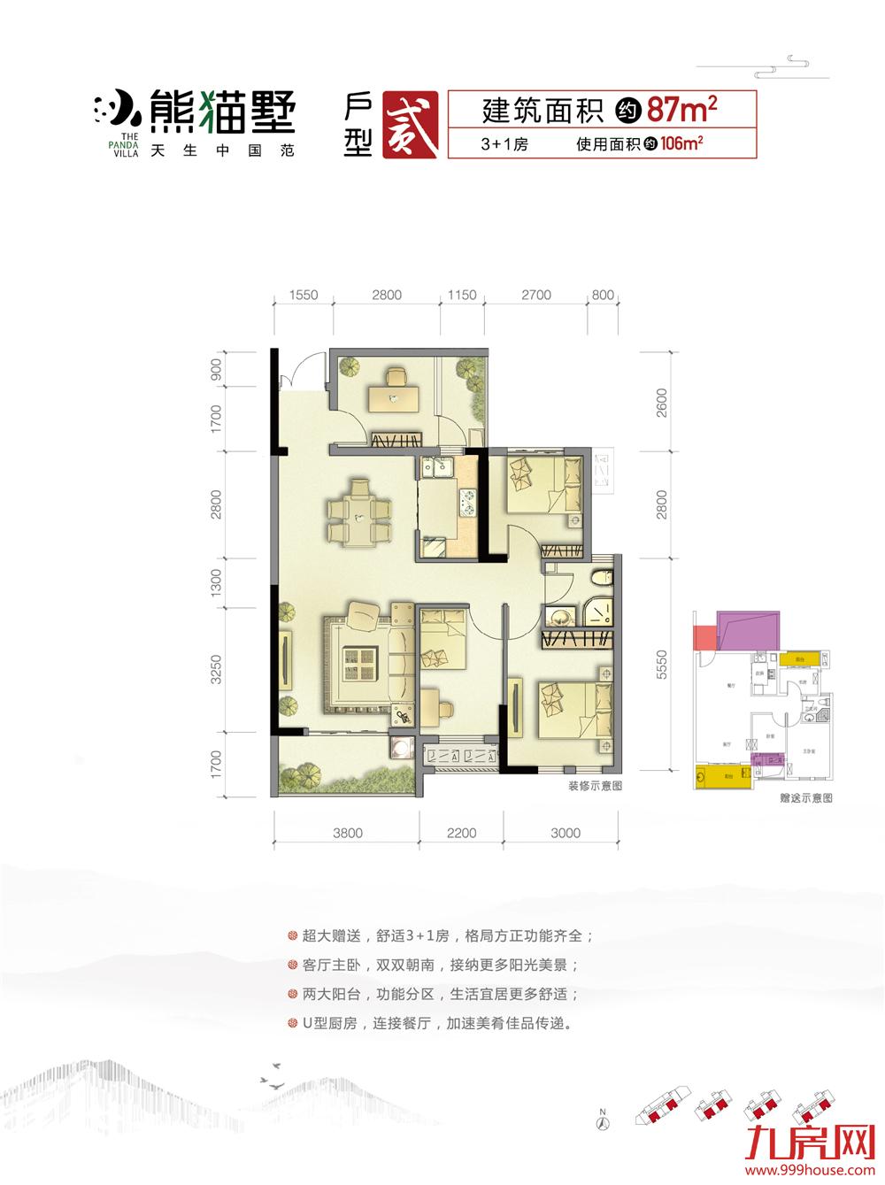 大唐世家熊猫墅户型壹