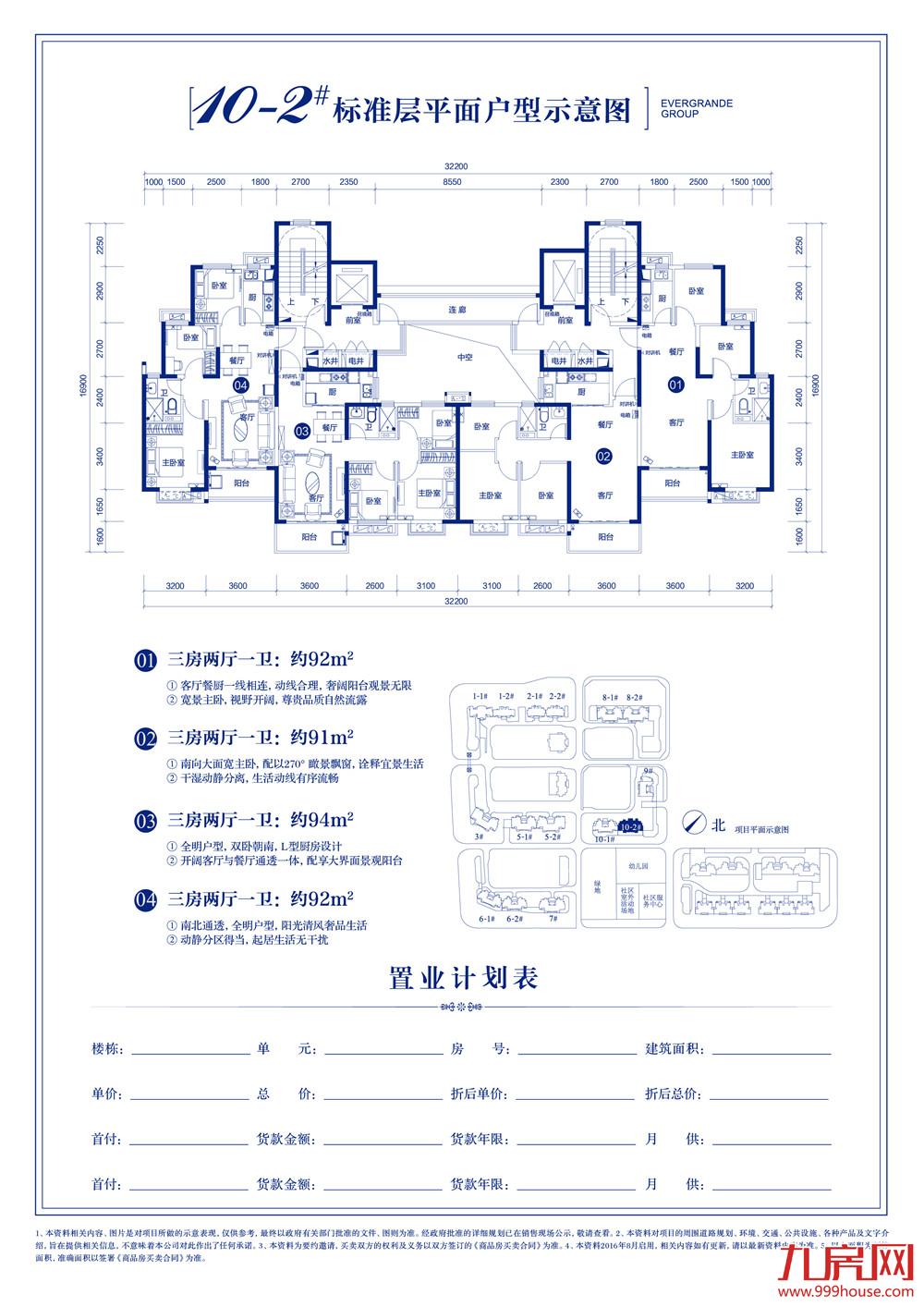 恒大帝景10-2#标准层平面户型图