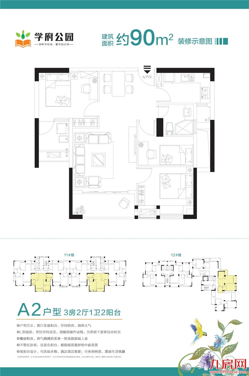 90㎡三房两厅一卫两阳台