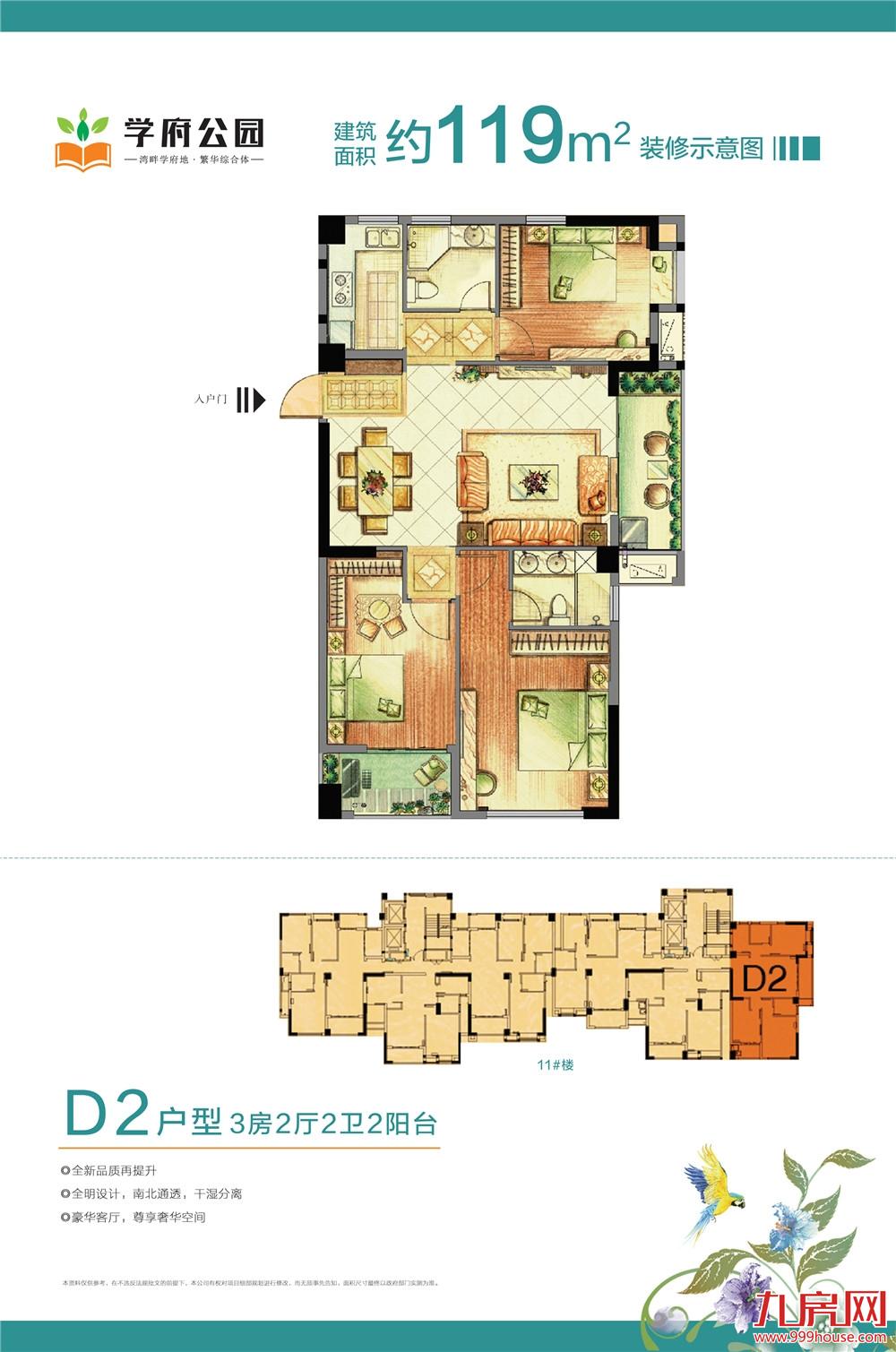 119㎡三房两厅两卫两阳台