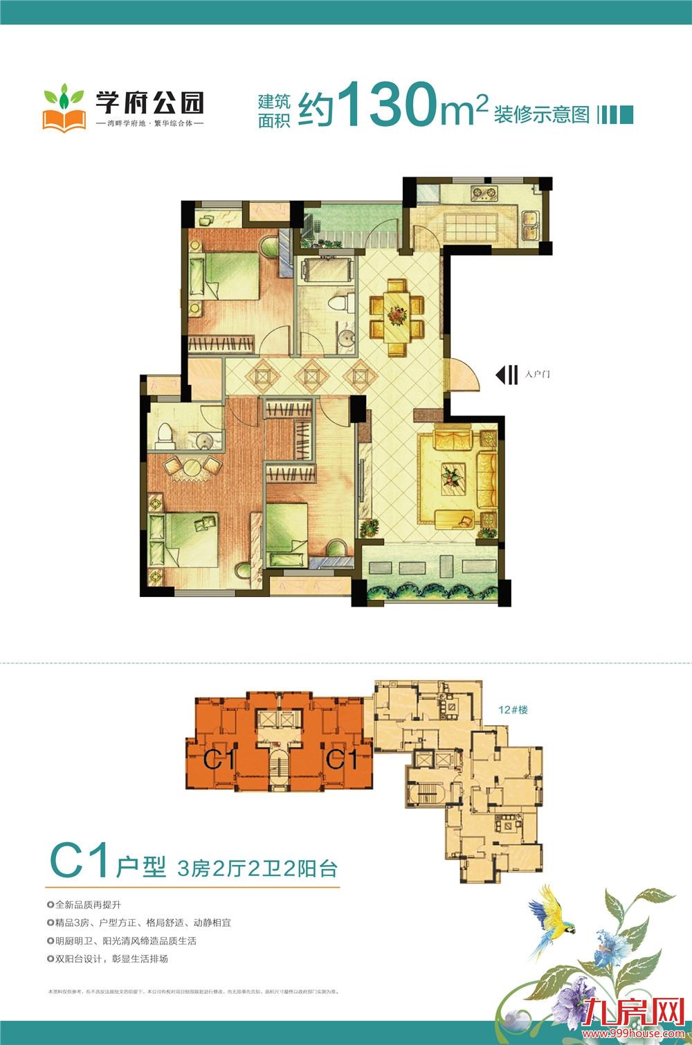 130㎡三房两厅两卫两阳台