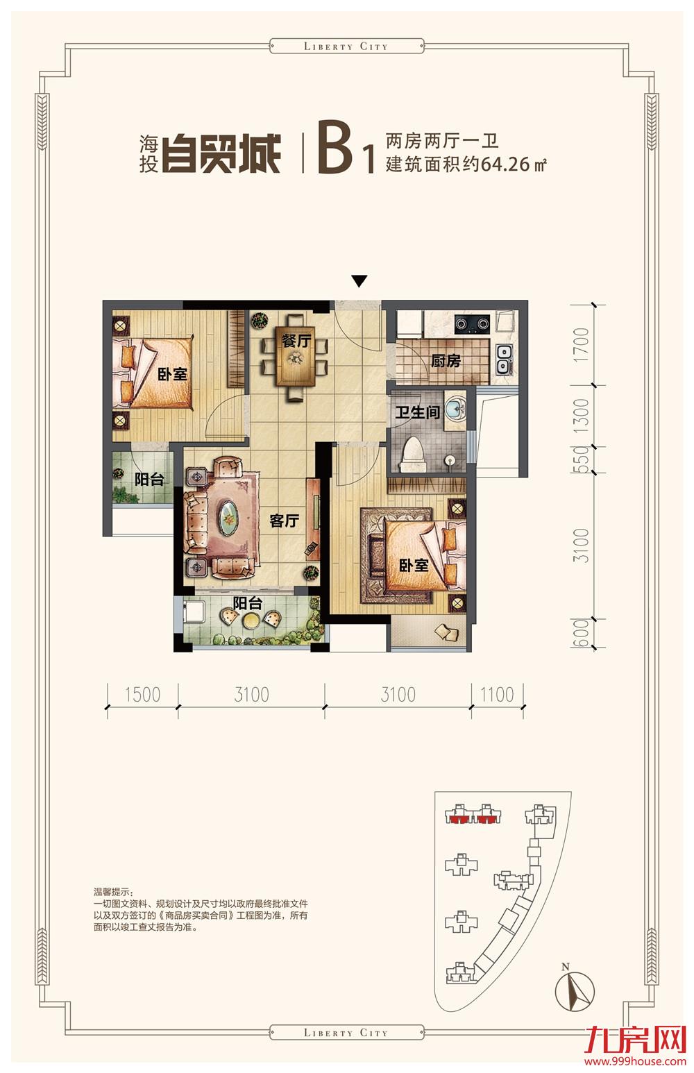 64.26㎡两房两厅一卫