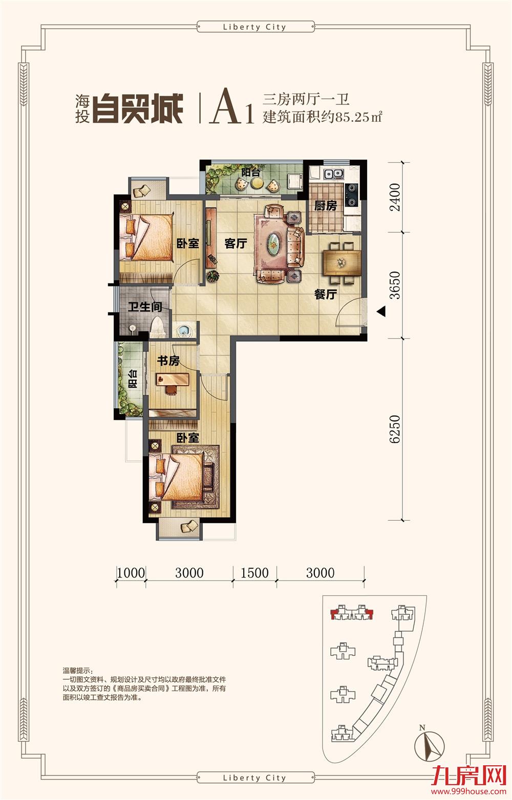 85.25㎡三房两厅一卫