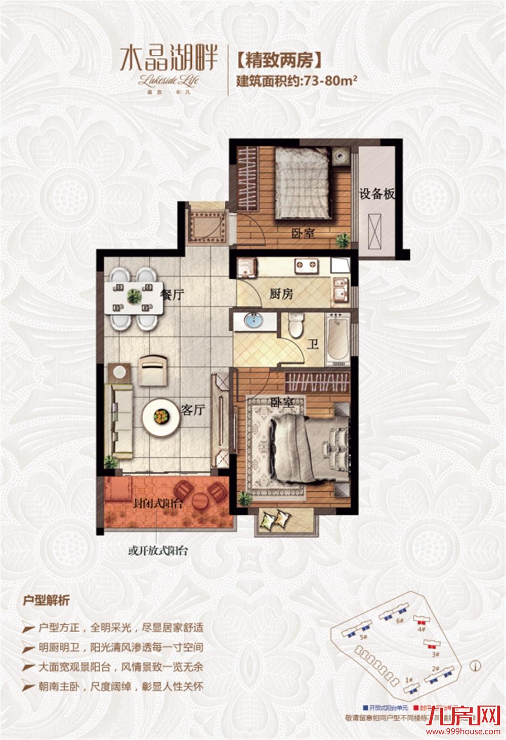 73-80㎡两房两厅一卫