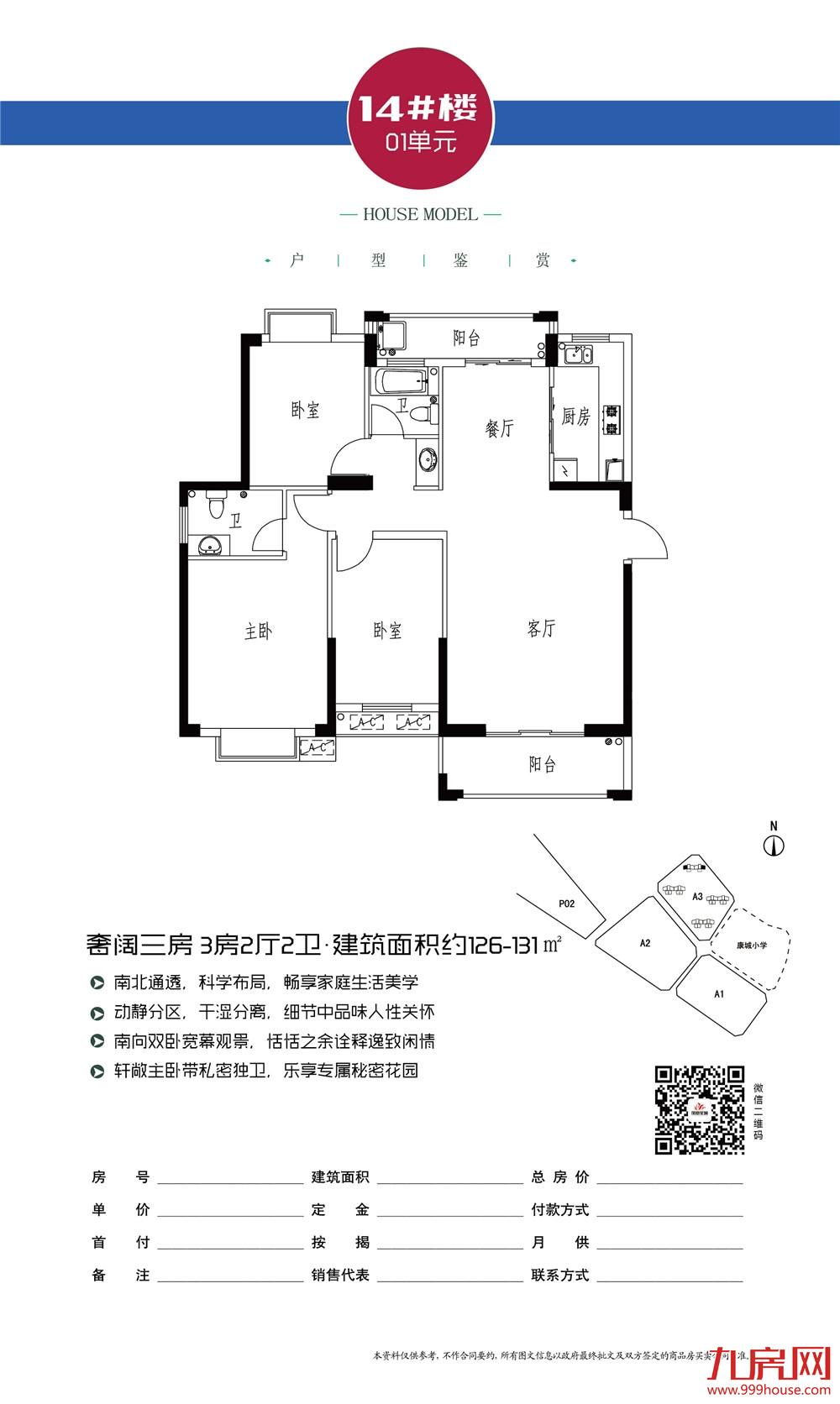 126㎡-131㎡三房两厅三卫