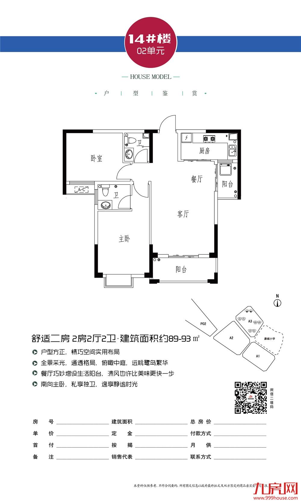 89㎡-93㎡二房两厅二卫