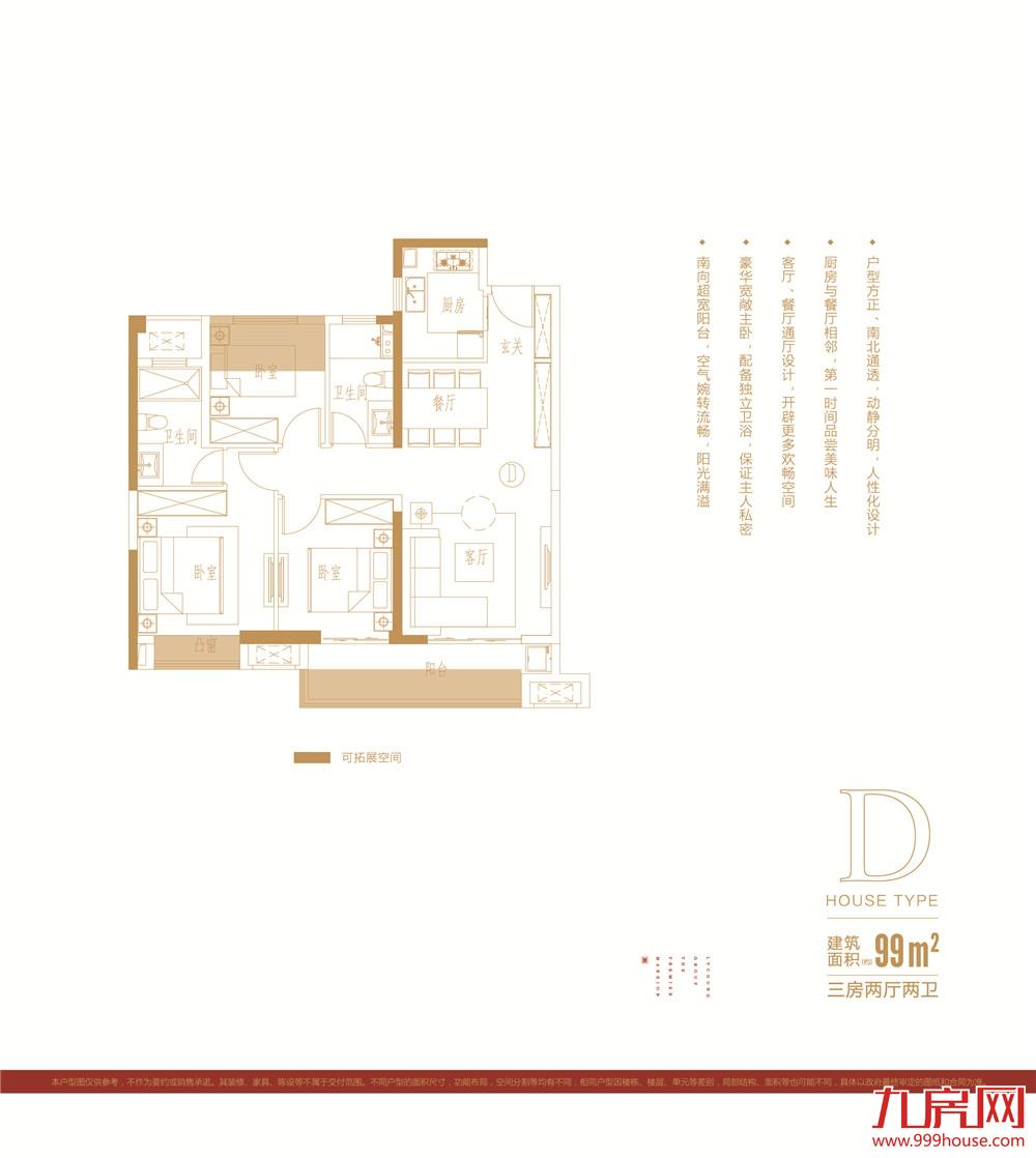 99㎡三房两厅两卫