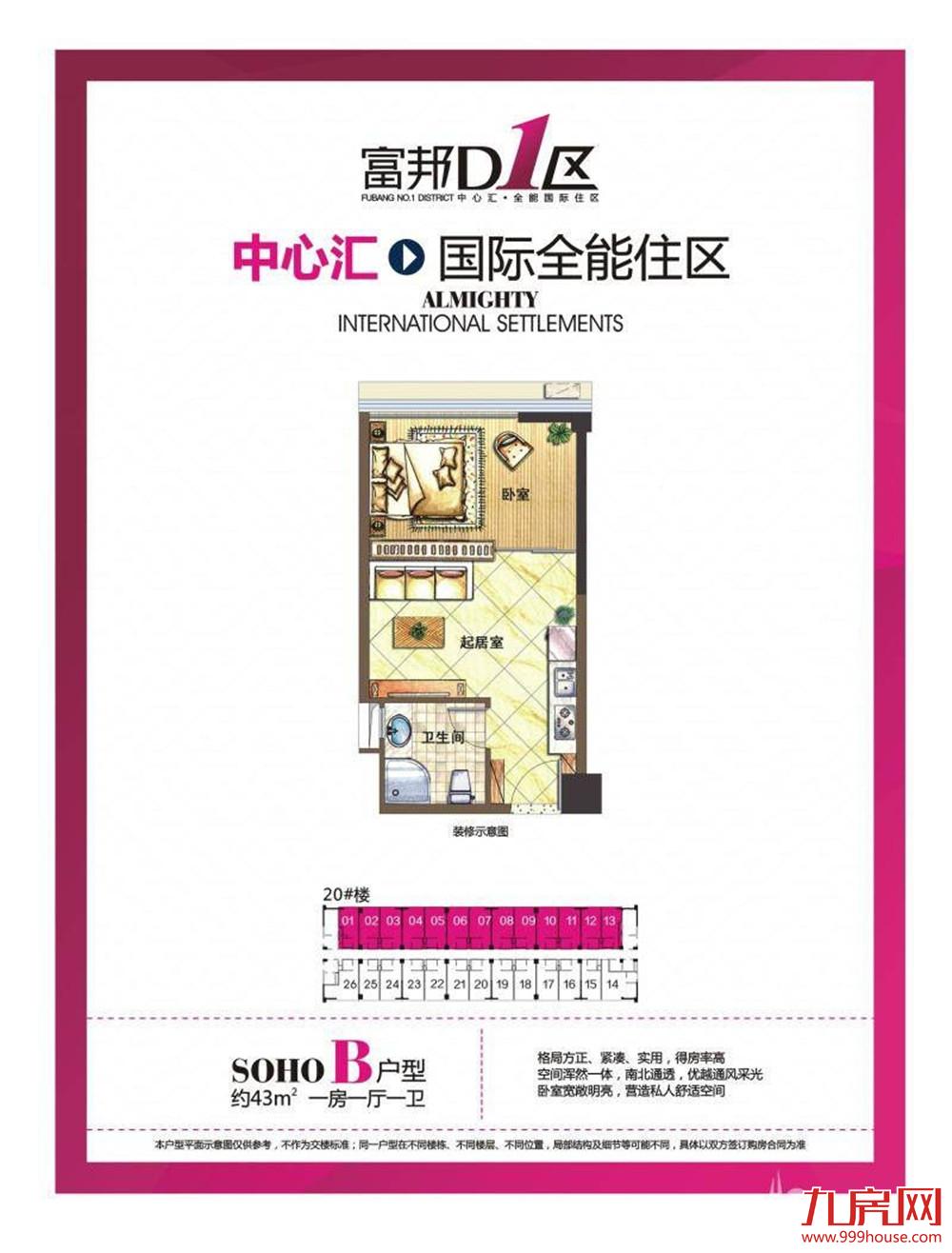 约43㎡一房一厅一卫