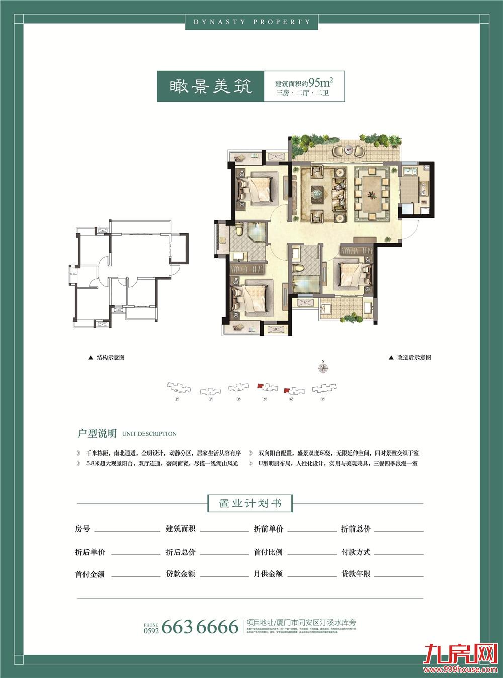 95㎡三房两厅两卫