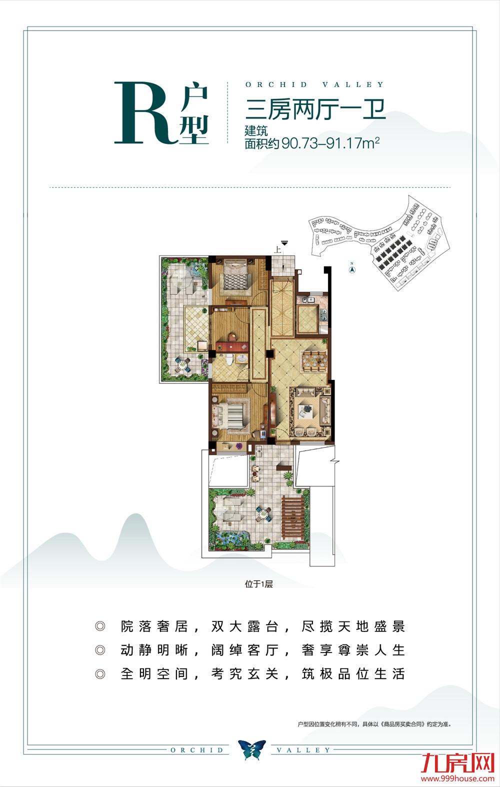 90.73-91.17㎡三房两厅一卫