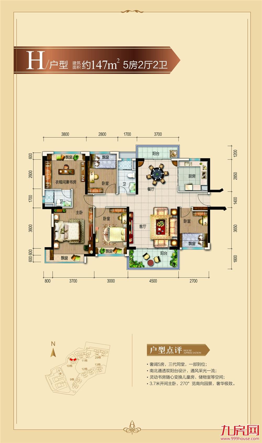 147㎡5房2厅2卫