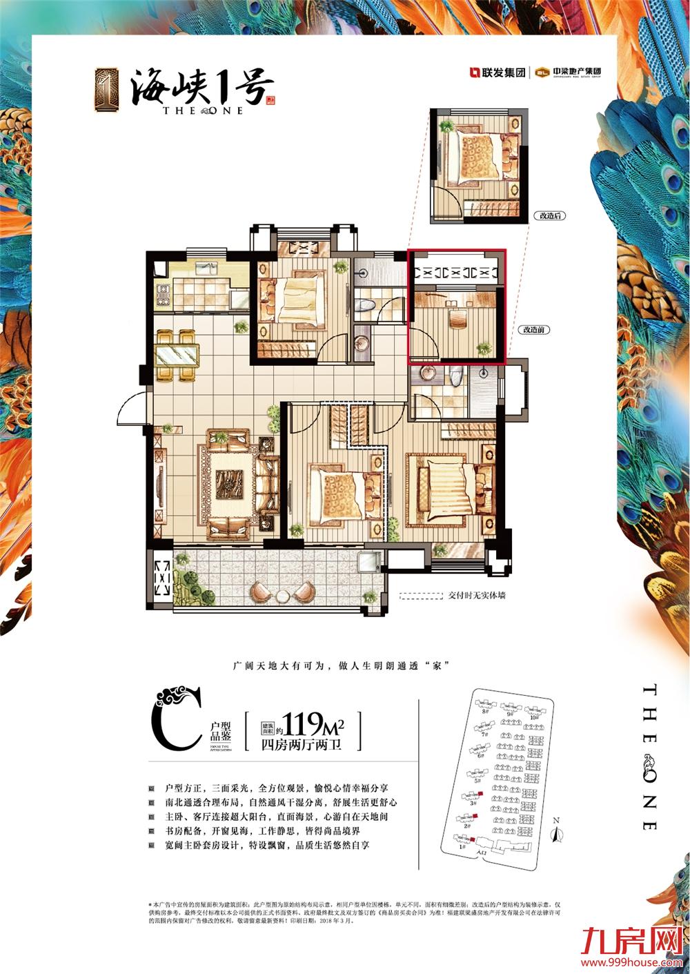 119㎡四房两厅两卫