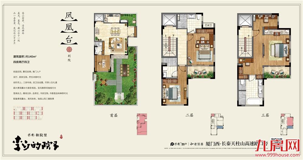 140㎡四房两厅四卫