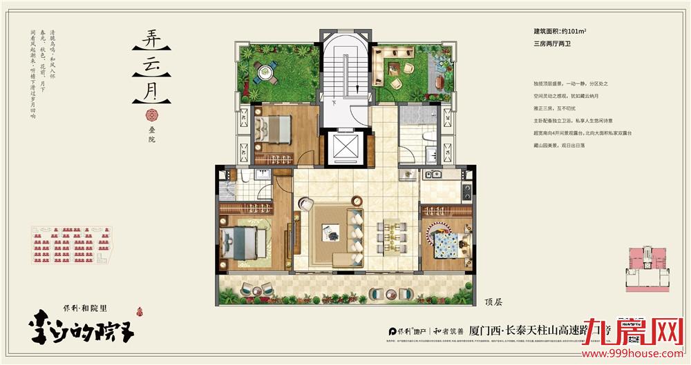 101㎡三房两厅两卫