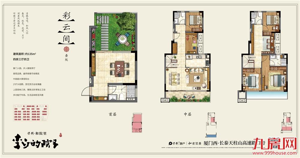 135㎡四房三厅四卫